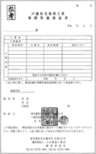 品質保証書サンプル