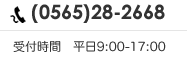 (0565)28-2668