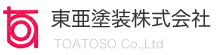 豊田市の塗装会社 東亜塗装株式会社