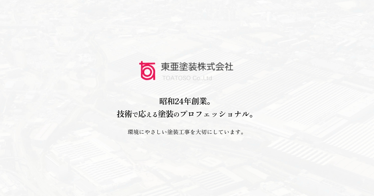 耐火塗料塗装施工技術協会施工会員に登録しました。の写真(愛知県豊田市)
